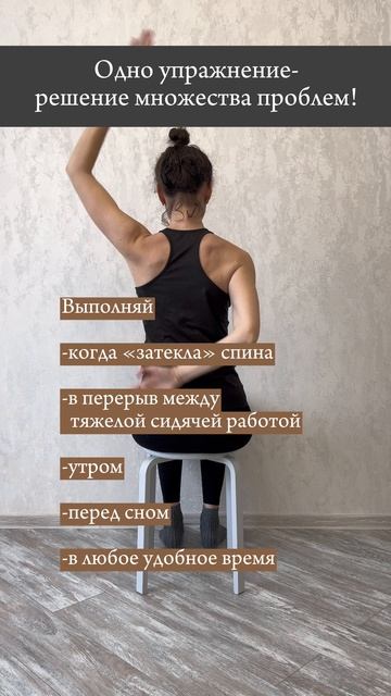 Сидячая работа? Зажатые плечи? Одно упражнение- решение множества проблем! #здоровье