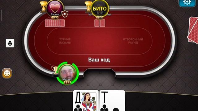 Подкидной дурак онлайн чемпионат