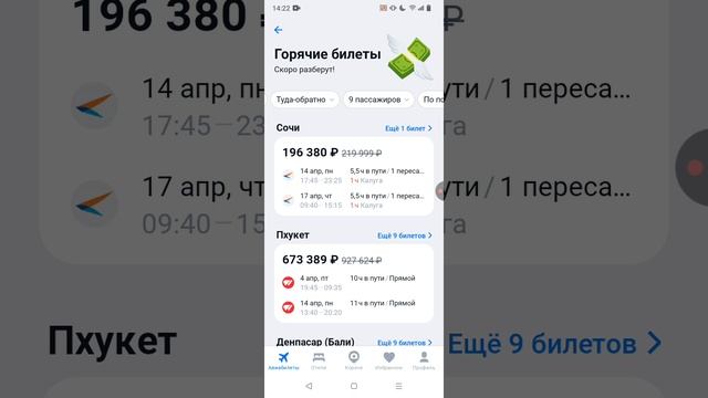 как найти дешовые авиабилеты на авиасейлс реальный способ
