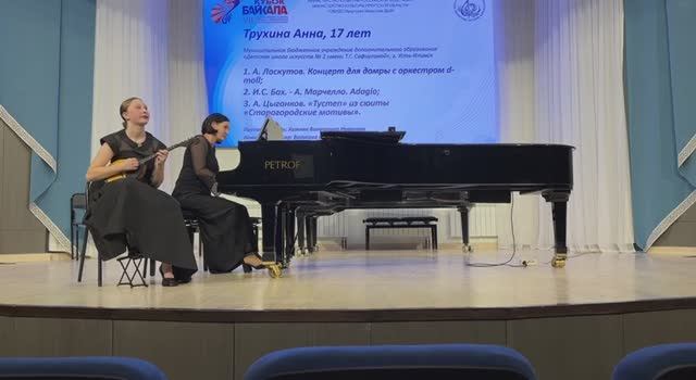 Бах-Марчелло Адажио