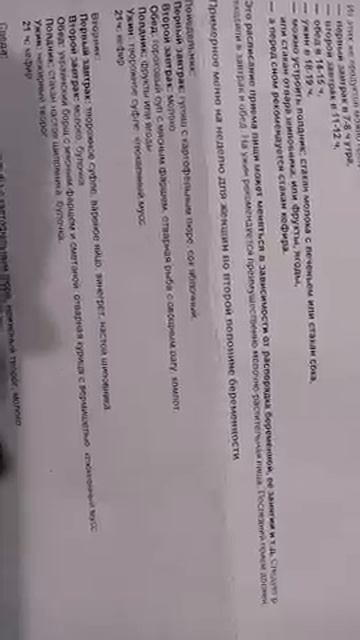 Питание для беременной.mp4