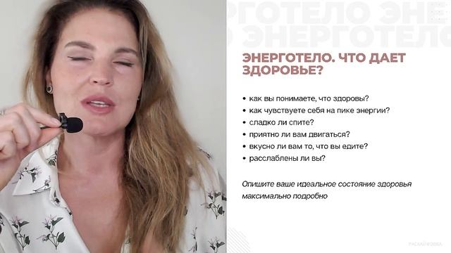 Практический эфир Раскайфовка.Здоровье. Запись от 22.03.2025