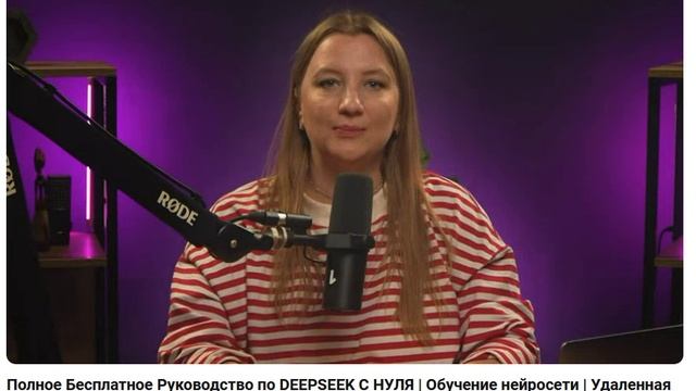 Полное Бесплатное Руководство по DEEPSEEK С НУЛЯ | Обучение нейросети | Удаленная работа БЕЗ ОПЫТА