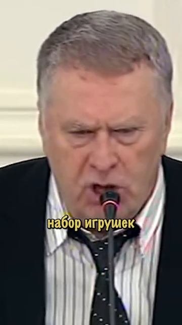 Жириновский про ювенальную юстицию #shorts