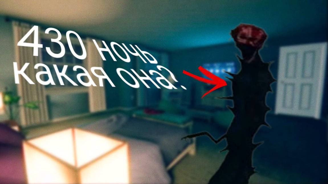 КАКОЙ БУДЕТ 430 НОЧЬ? ►The Boiled One