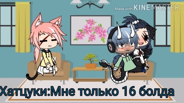 🍀24 часа под зелье любви🍀🌚