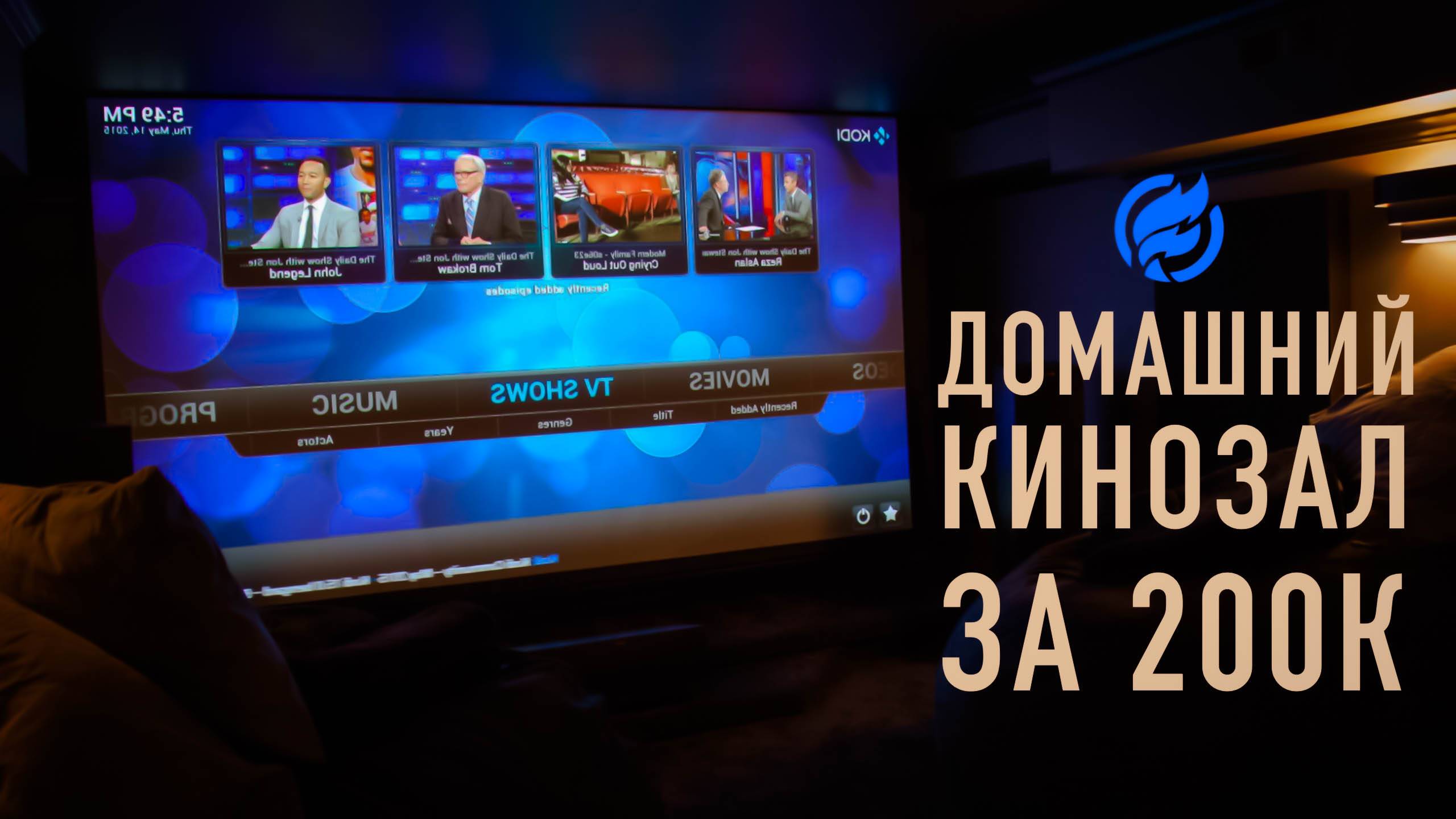 Домашний кинозал за 200к на акустике УРАЛ