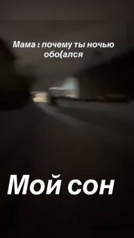 у меня такие сны тоже снились