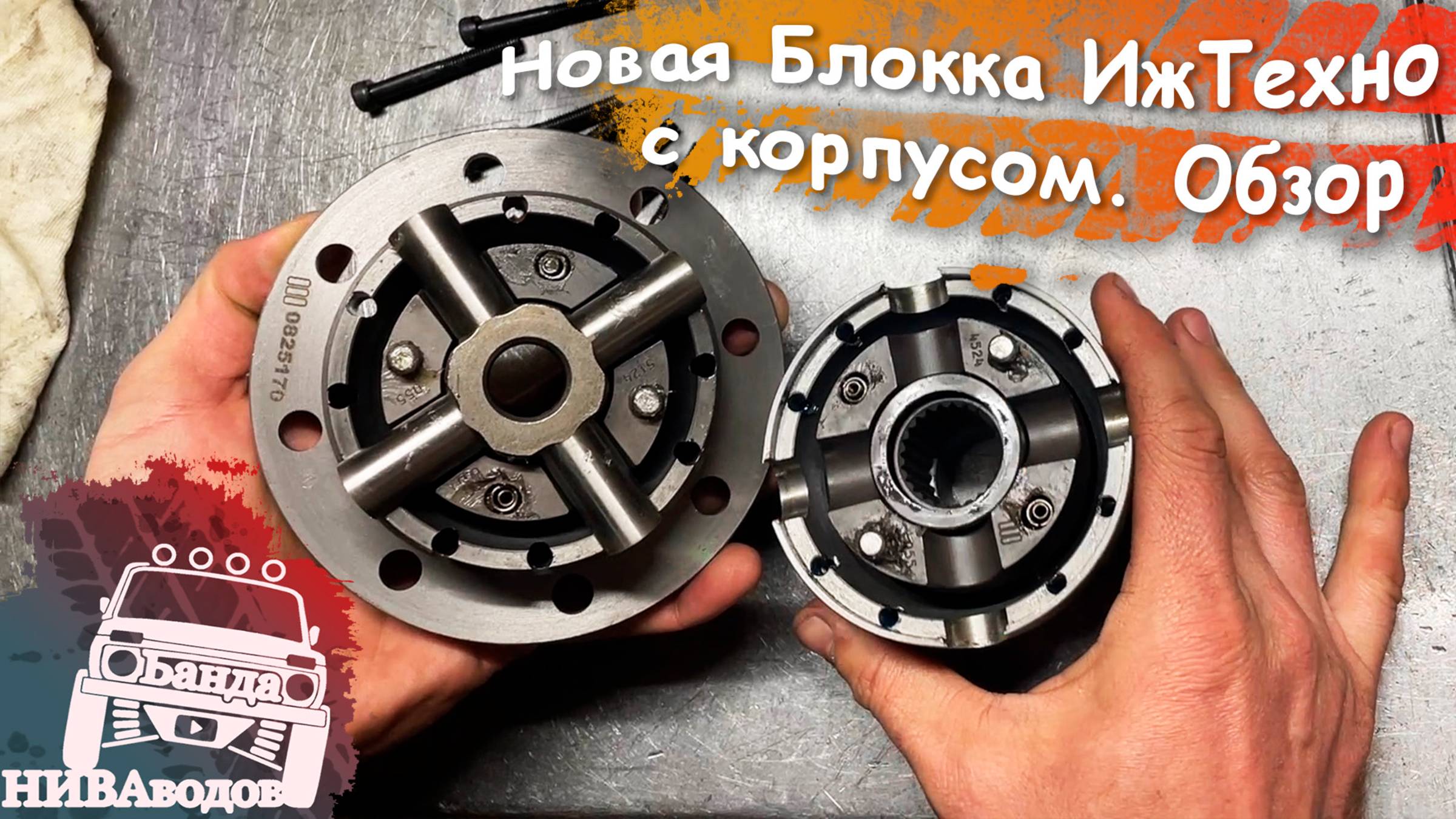 Новая Блокка ИжТехно с корпусом. Обзор.