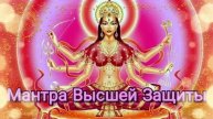 МАНТРА Багаламукхи - Божественный Щит Разрушает Энергетические Препятствия