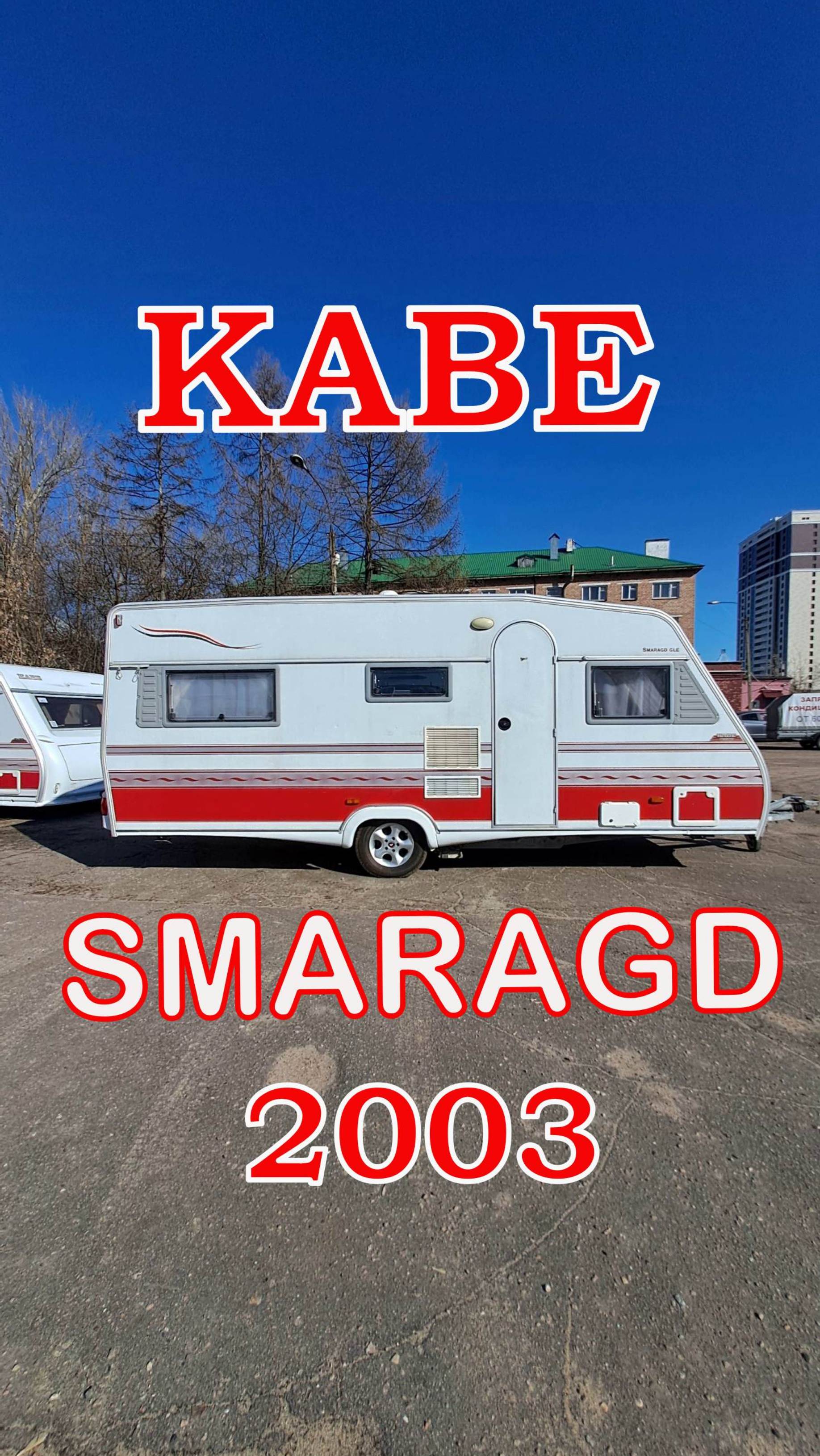 KABE SMARAGD GLE 2003 года - караван с мувером и двумя отдельными кроватями