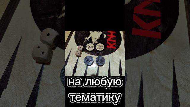 нарды