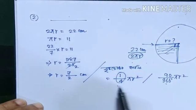 বৃত্ত সম্বন্ধীয় কালি / Area Related To Circles/ Area Of Sector And Segment/