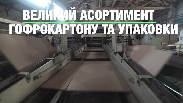 Завод гофротари "Придніпровський"
