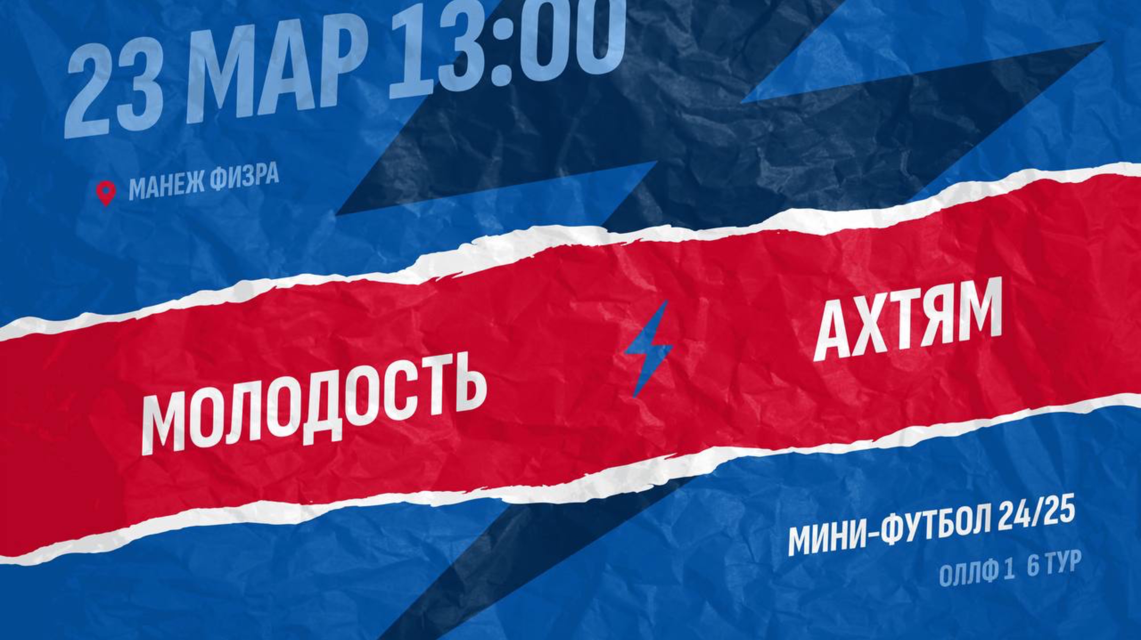 Молодость-Ахтям