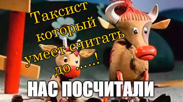 За сколько км окупается автомобиль в такси или как посчитать затраты на владение автомобилем.