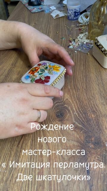 Мастер-класс « Две шкатулочки»