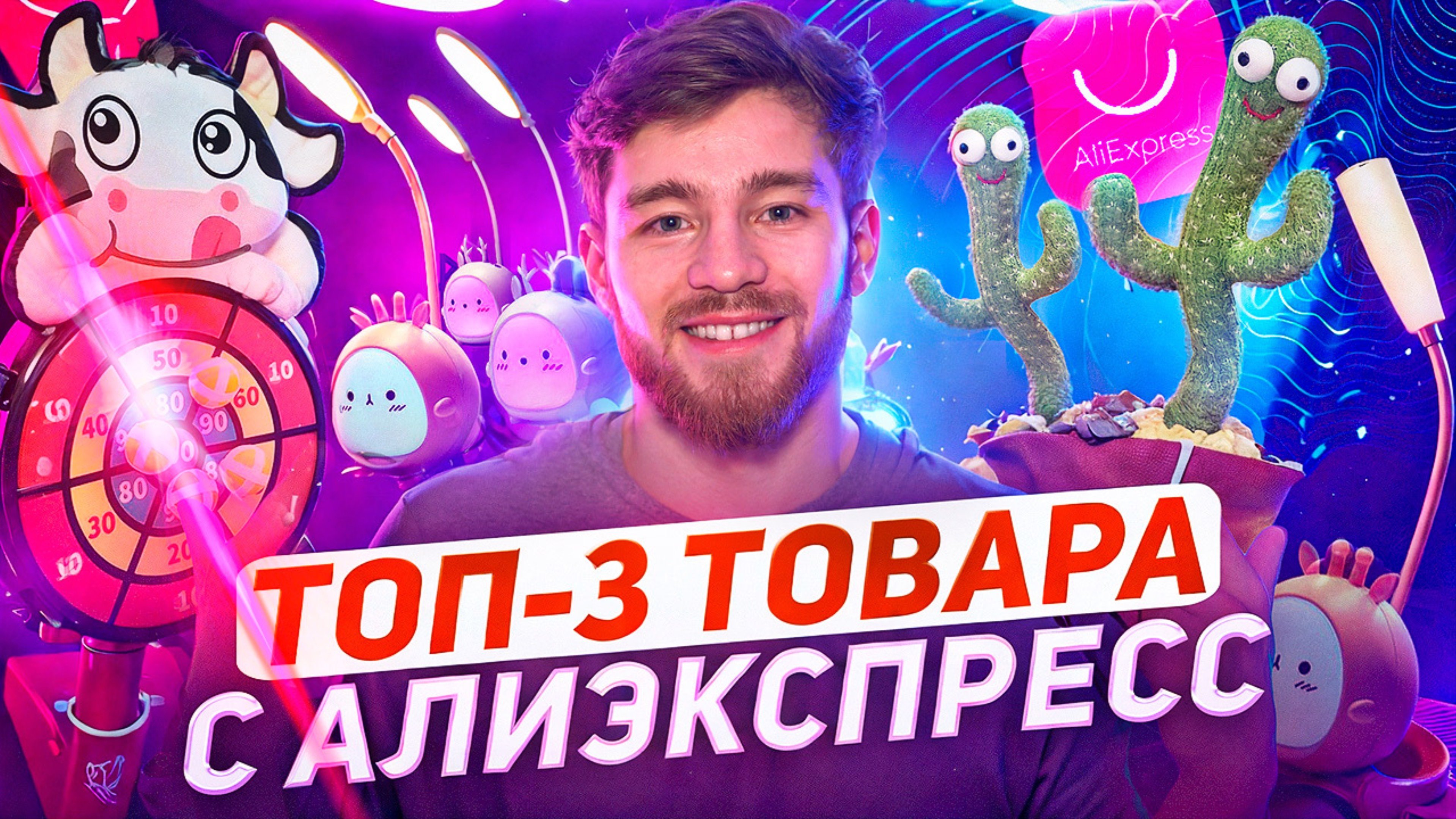 ТОП 3 ТОВАРА С АЛИЭКСПРЕСС