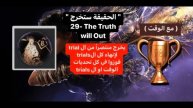 شرح وترجمة تروفيات لعبة : | فورسبوكين | بالتفصيل PS5