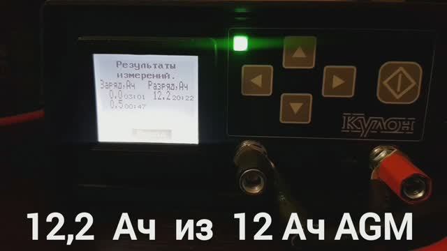Разряд AGM Panasonic 12 Aч., на КУЛОН 830, по ГОСТ до 10,5 В. Все три AGM вышли на 101 %