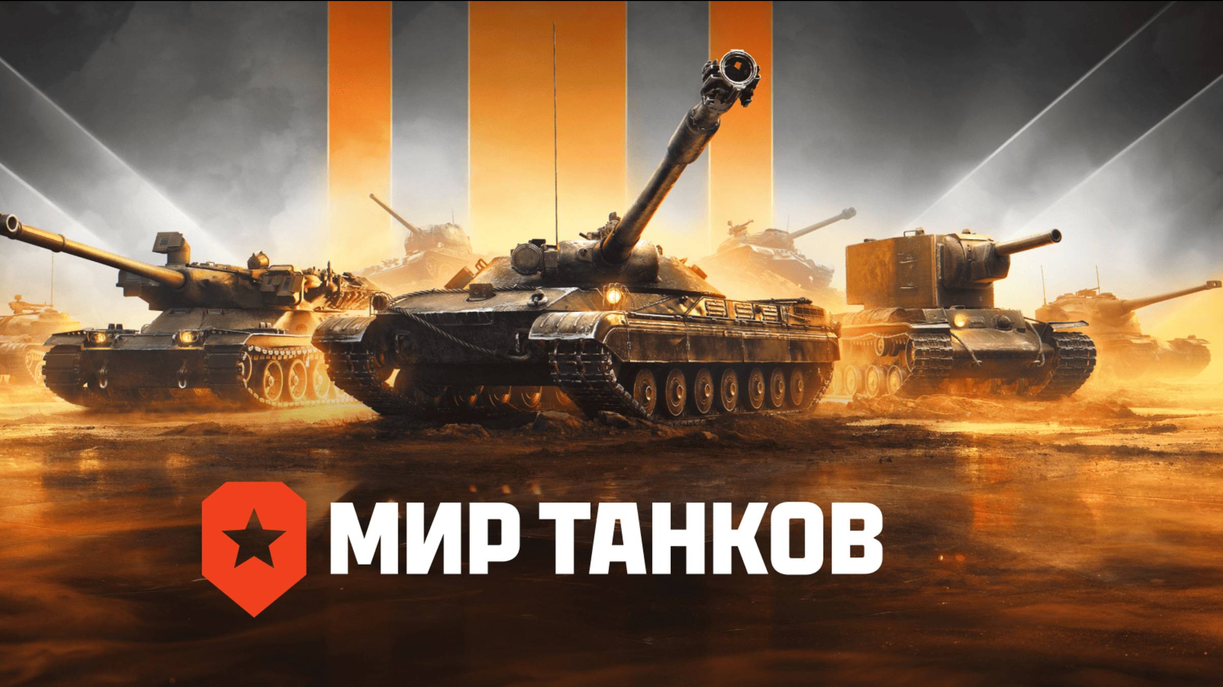 Мир танков   стрим ! боевой пропуск!