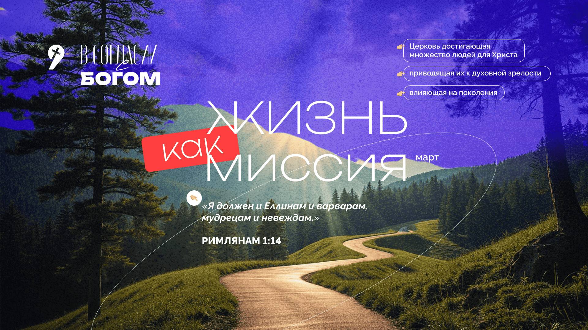 «Благодарность и верность в трудные времена» // Воскресное Богослужение 23.03.25