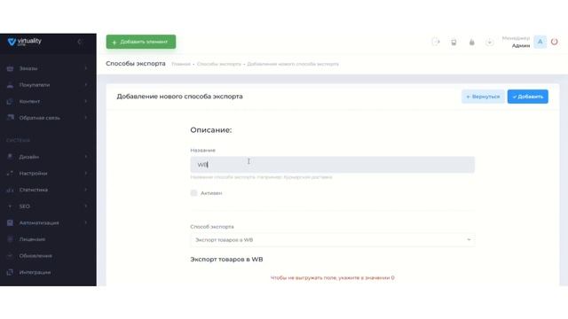 Выгрузка товаров с сайта на Wildberries