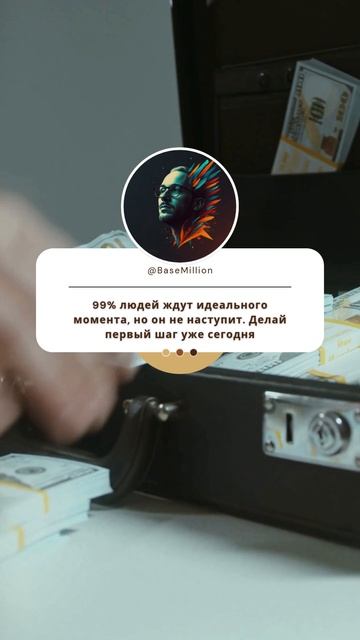 99% людей. Мотивация