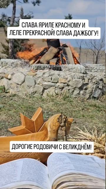 Великдень Даждьбожий