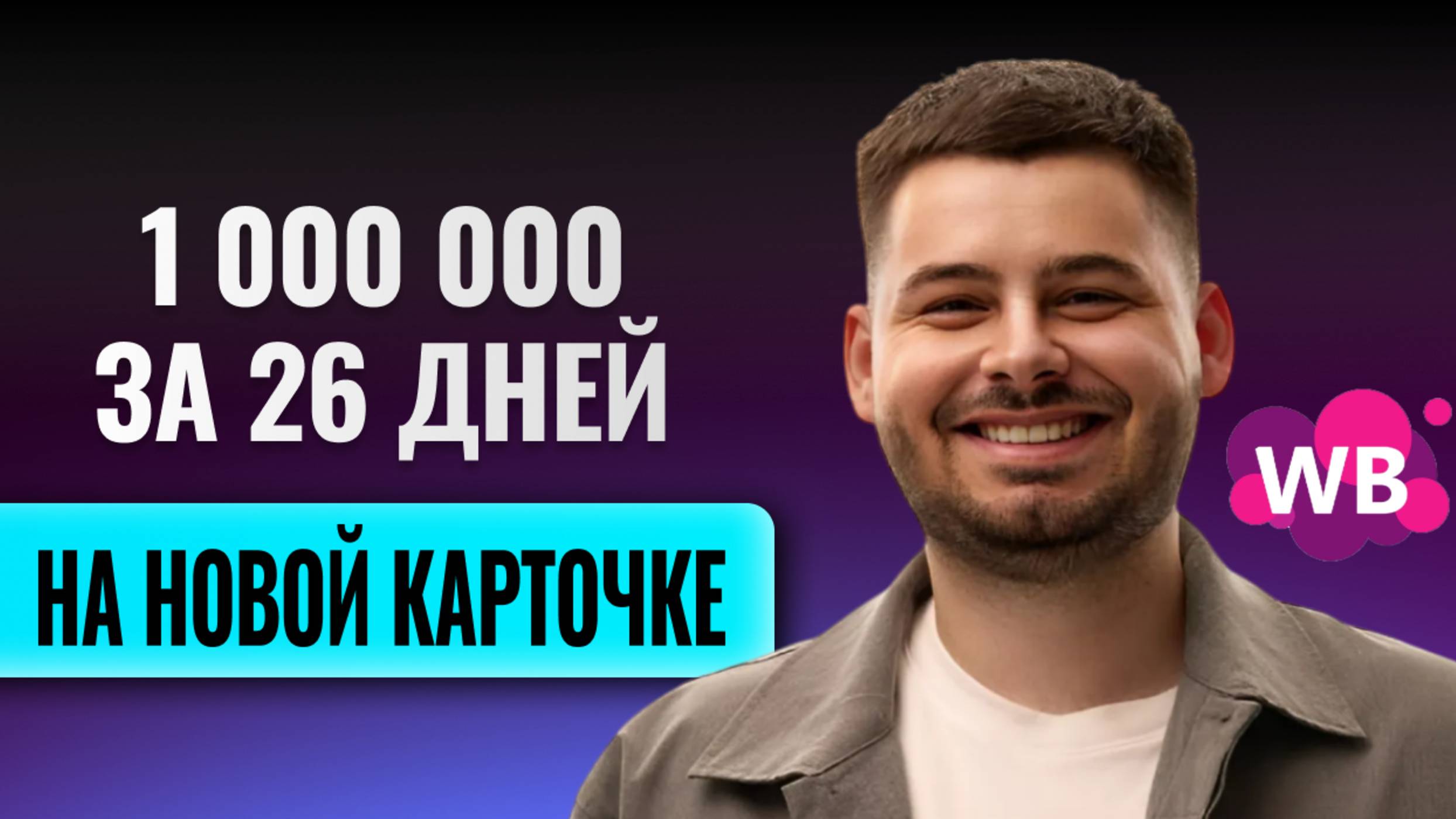 🔥Как я сделал 1.000.000🍋 рублей за 26 дней?!