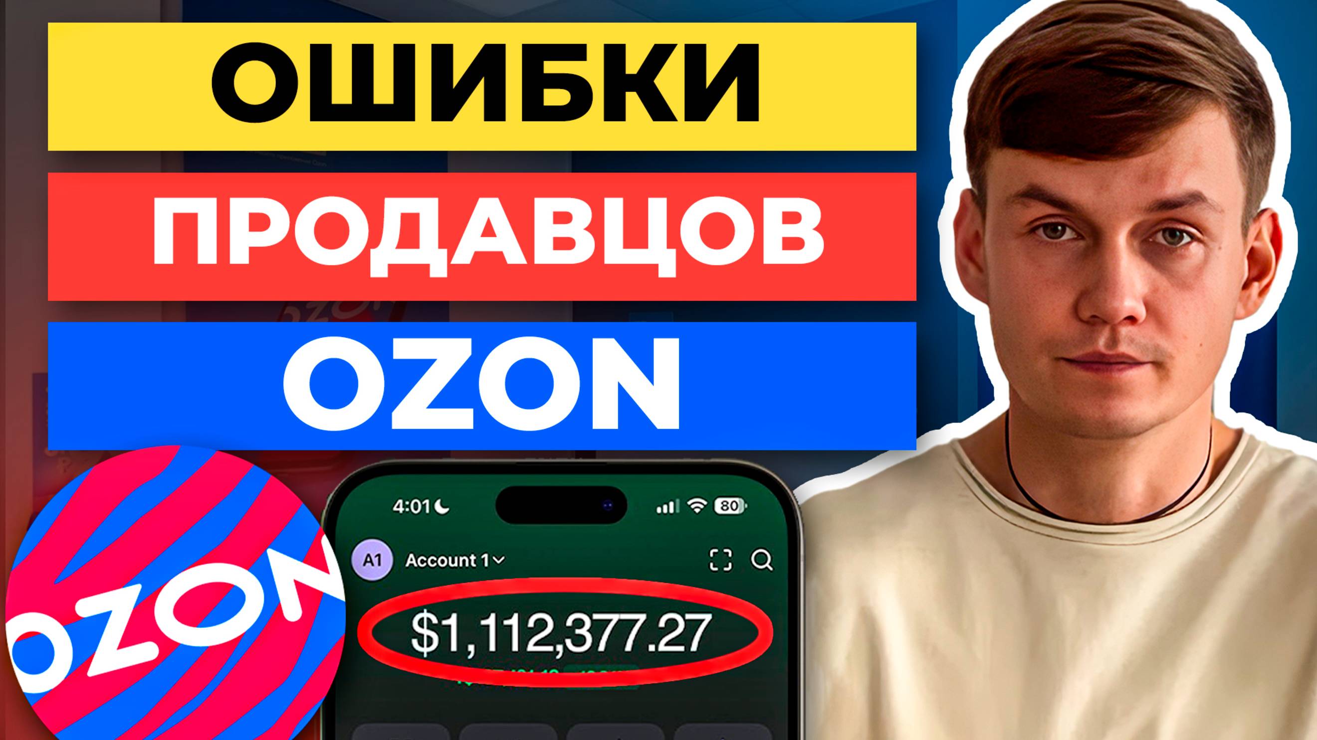 продаю на Ozon, а продаж нет