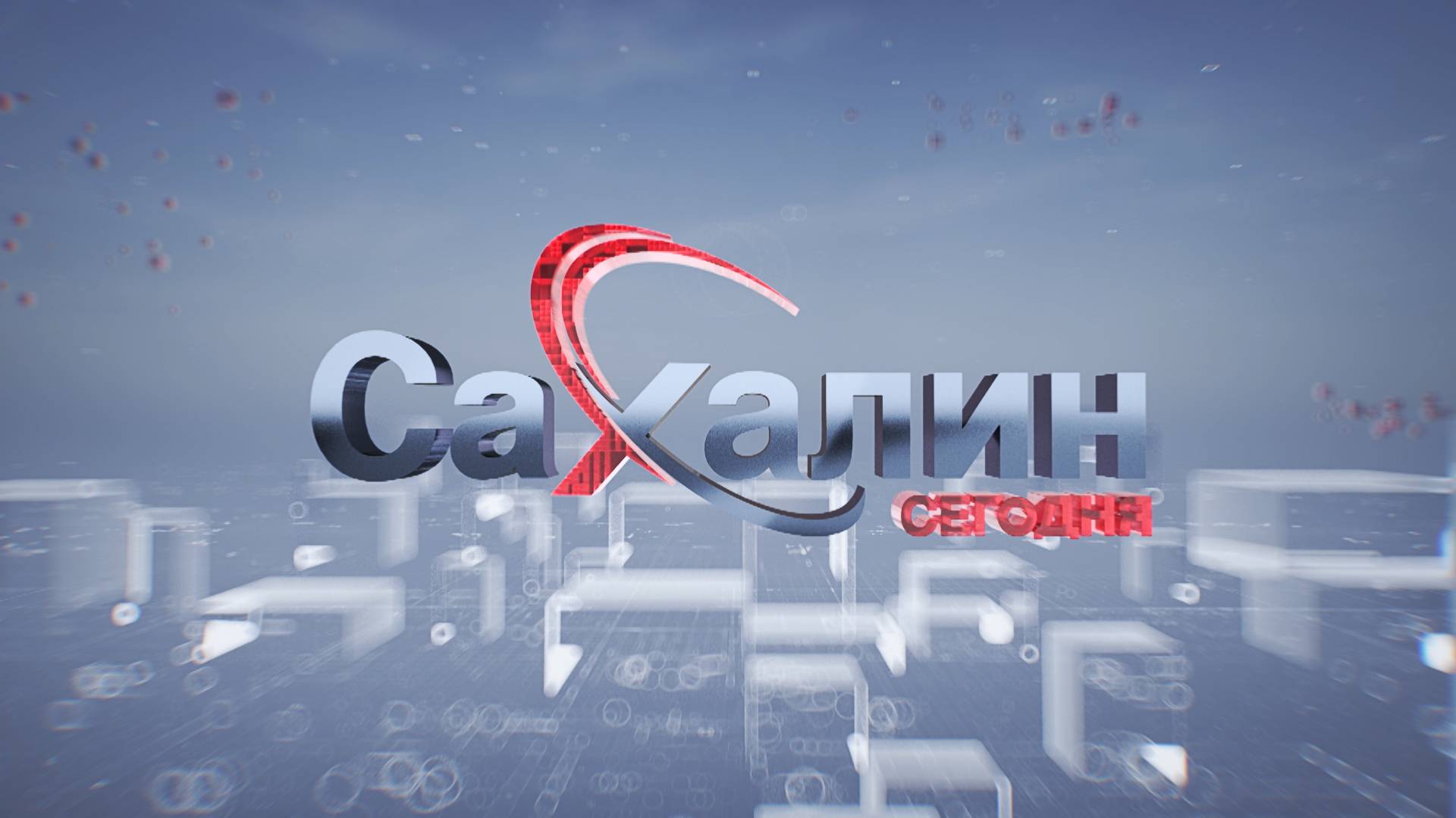 24.03.2025 Сахалин сегодня