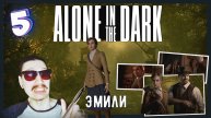 В поисках дяди | Alone in the Dark 2024 #5