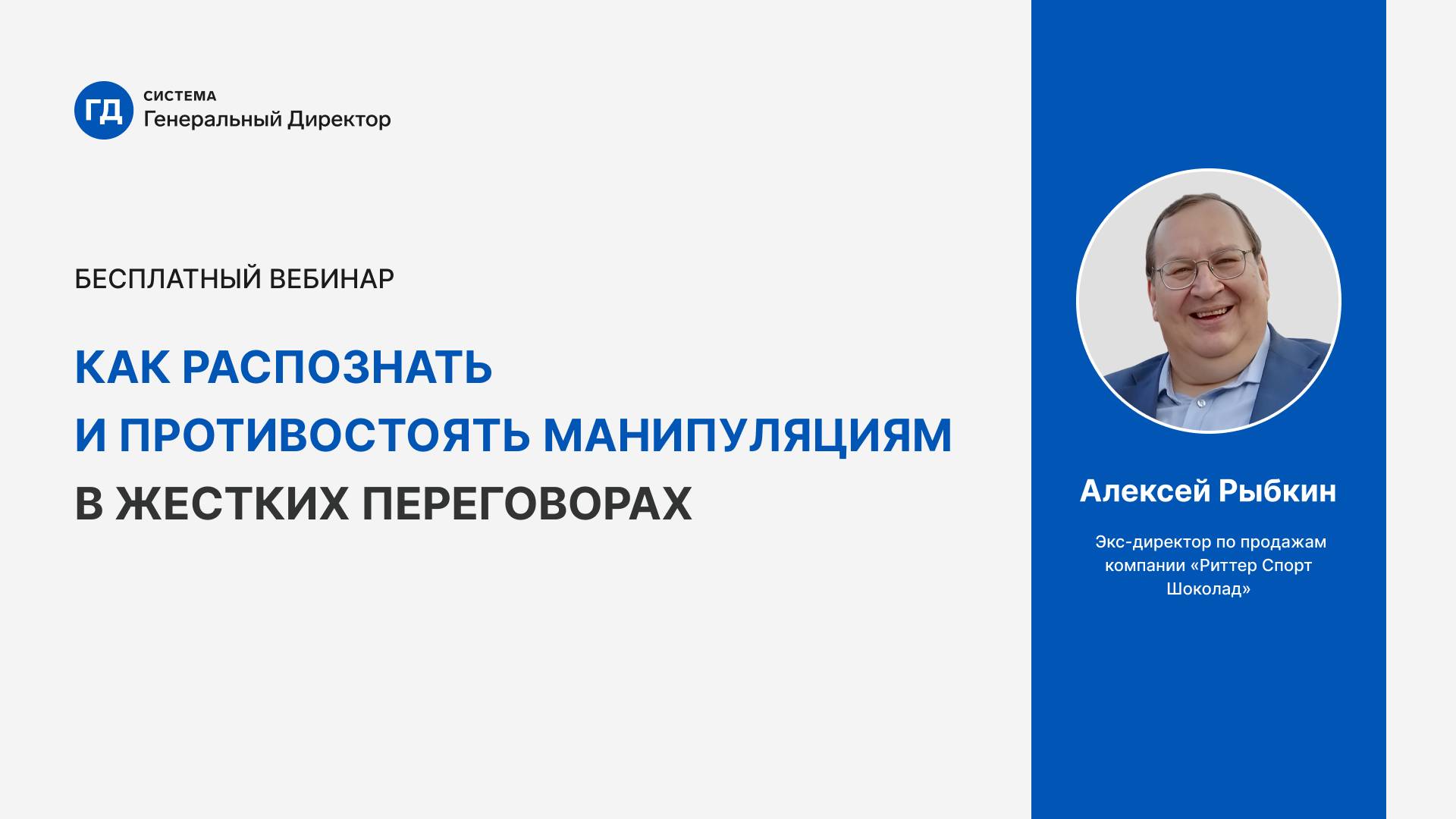 Как распознать и противостоять манипуляциям в жестких переговорах