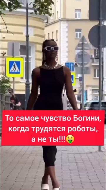 Стайл наших пользовательниц! Хочешь так же? #доход#деньги#бизнес#инвестиции#семья#море