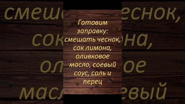 3. Салат Руккола с креветками