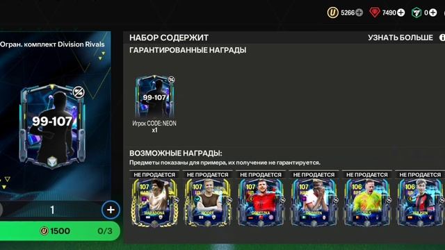 Открытие паков в FC mobile.