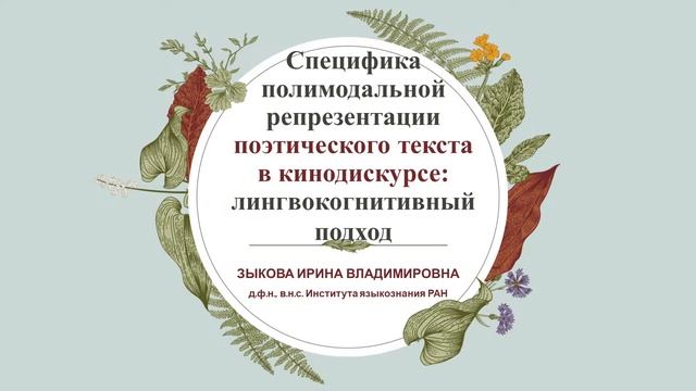 ХII МЕЖДУНАРОДНЫЙ КОНГРЕСС ПО КОГНИТИВНОЙ ЛИНГВИСТИКЕ (Нижний Новгород) - День 2