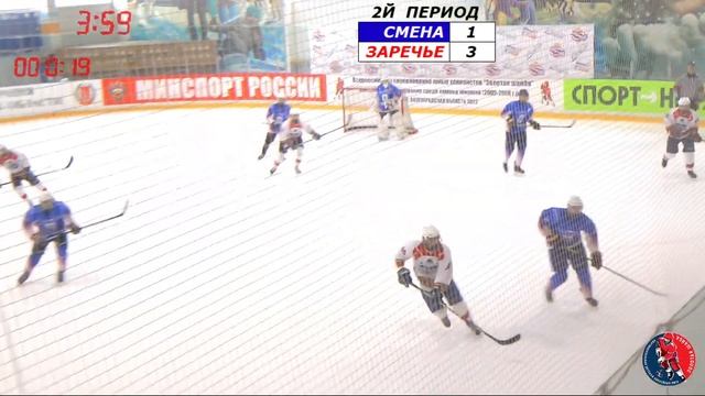 Смена - Заречье. Золотая шайба