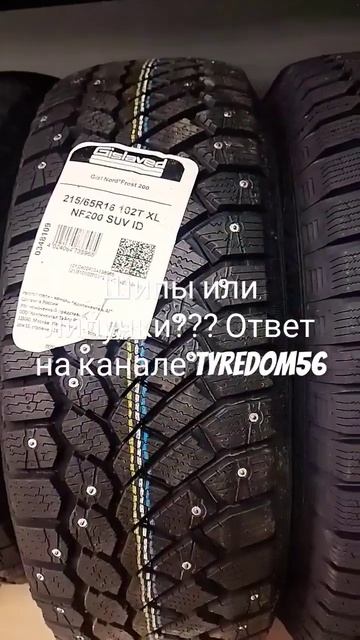 что выбрать шипы или липучки? ответ на канале tyredom 56
