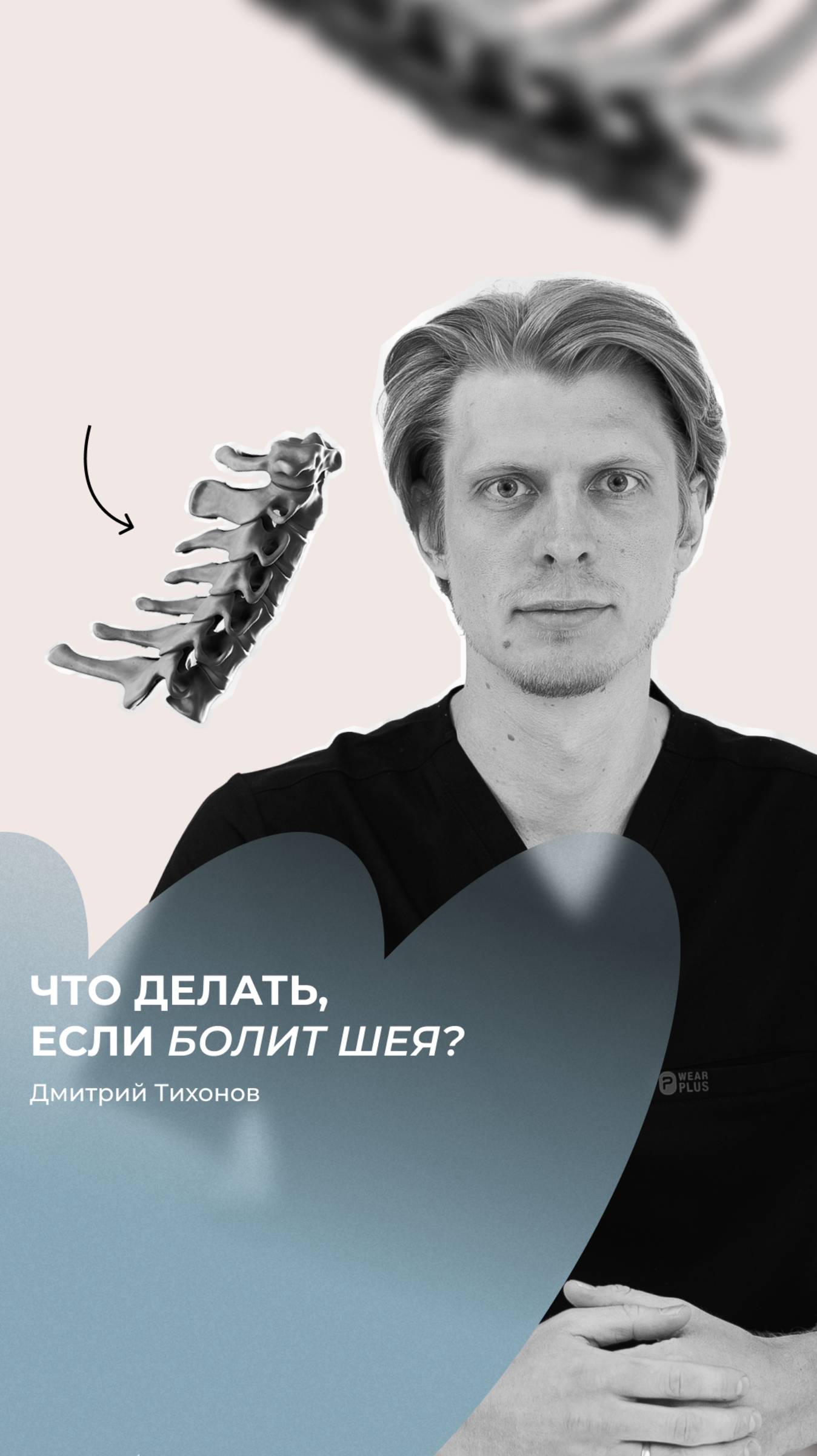 Топ-3 причины возникновения боли в шее ⬇️