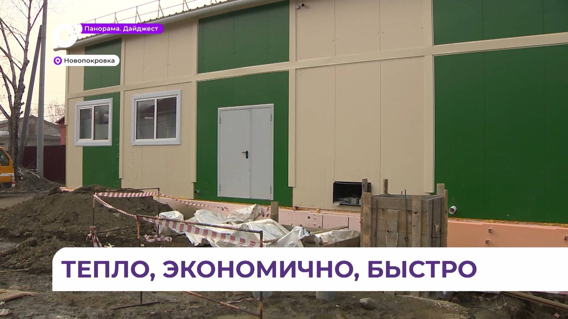 Первая пеллетная котельная в селе Новопокровка вышла на заключительный этап строительства