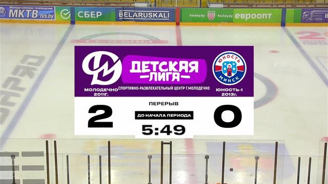 Молодечно 2011 - Юность-1 2013 | 29.01.2024 | Детская лига