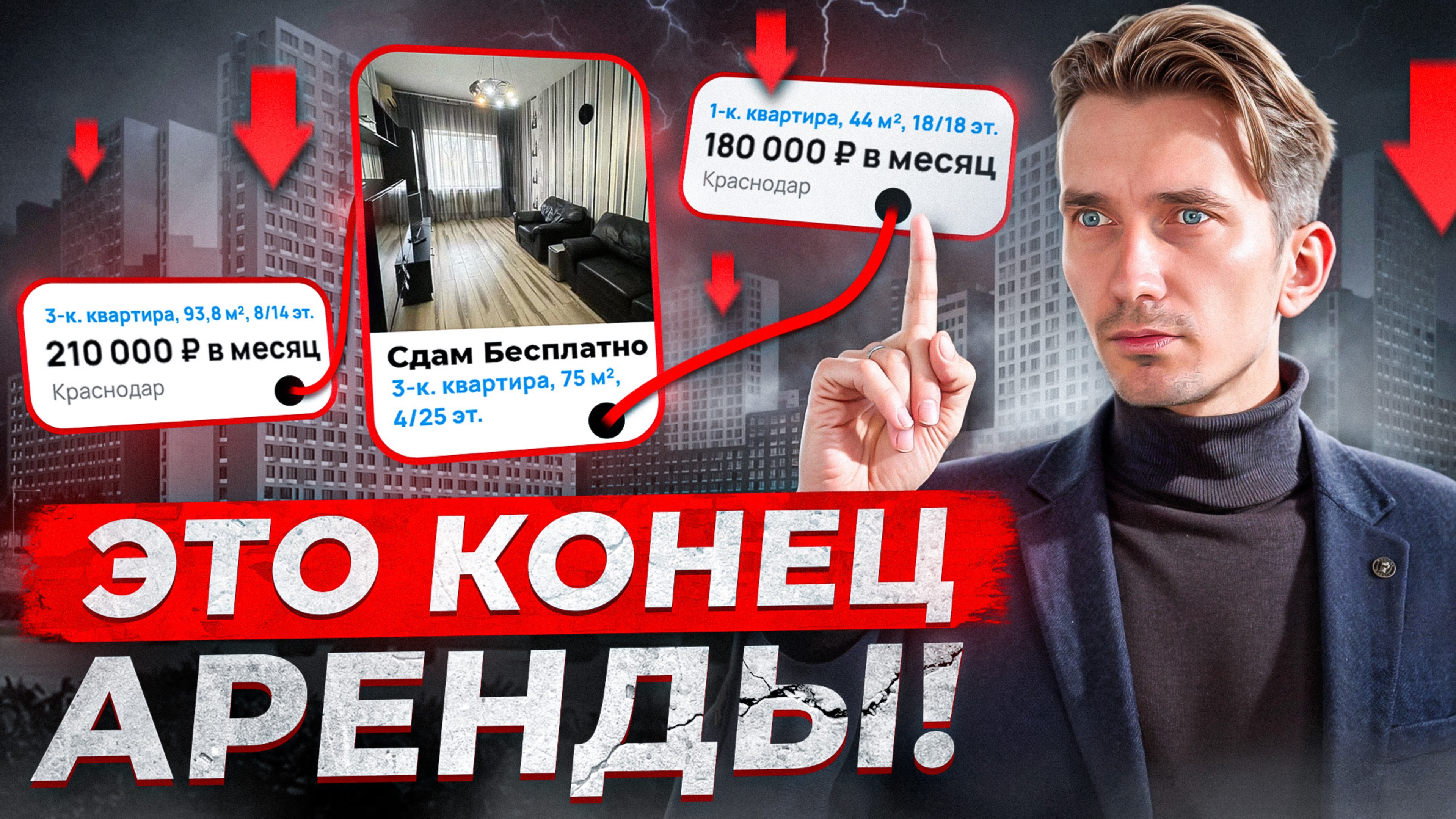 Аренда скоро умрет!? | НЕ ДУМАЙ о сдаче в аренду пока не посмотришь это видео!