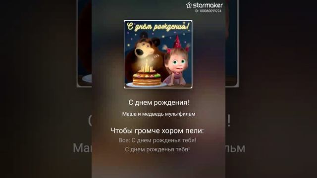 С днём рождения