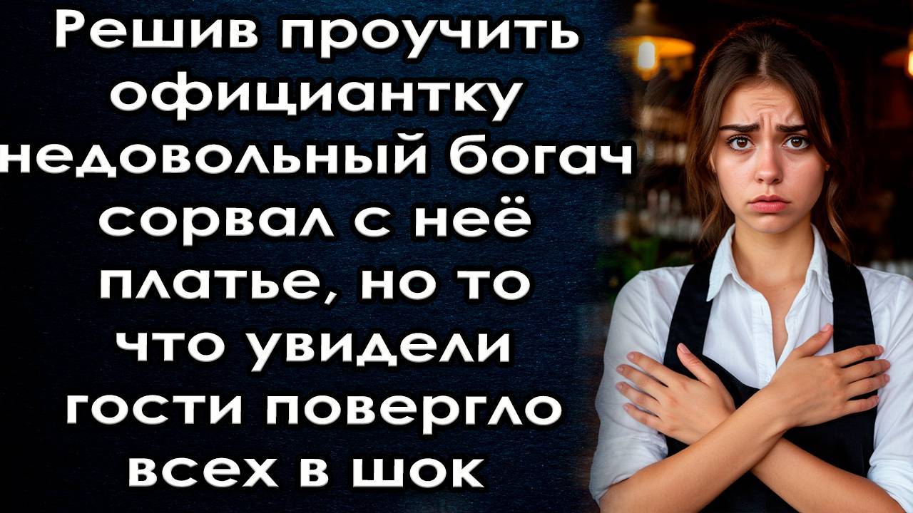 “Обнажённая правда” Аудиорассказ. Слушать истории из жизни. Жизненные истории