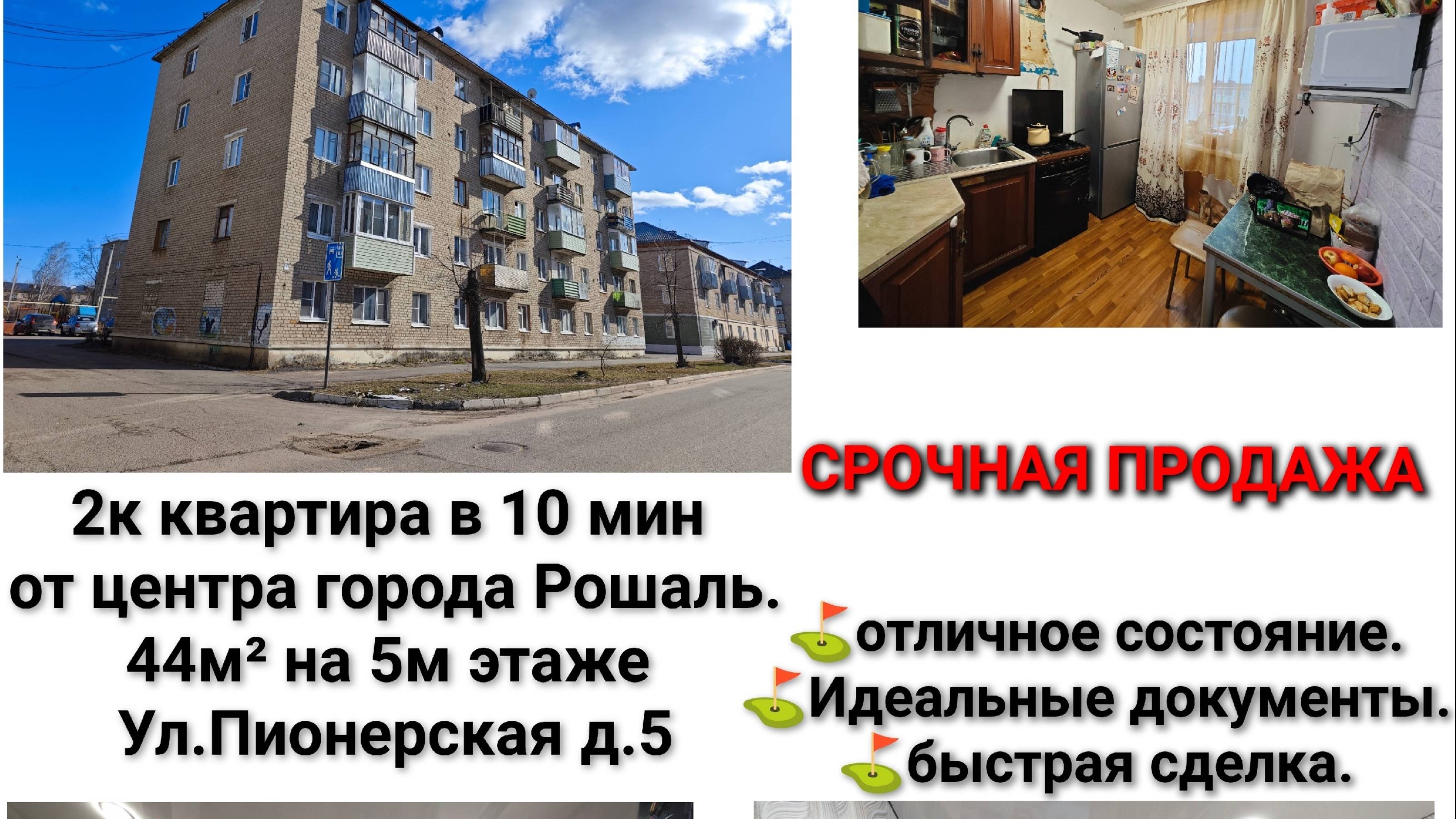 2шка с ремонтом выгодно для семьи. Рошаль пионерская 5