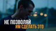 Сражайся до Последнего! Лучшая мотивация
