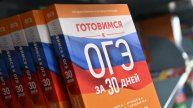 Генпрокуратура возьмет под контроль условия проведения ОГЭ по всей России