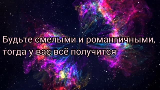 Астропрогноз на завтра ❗Что шепчут тебе звёзды...🙌🔥💫